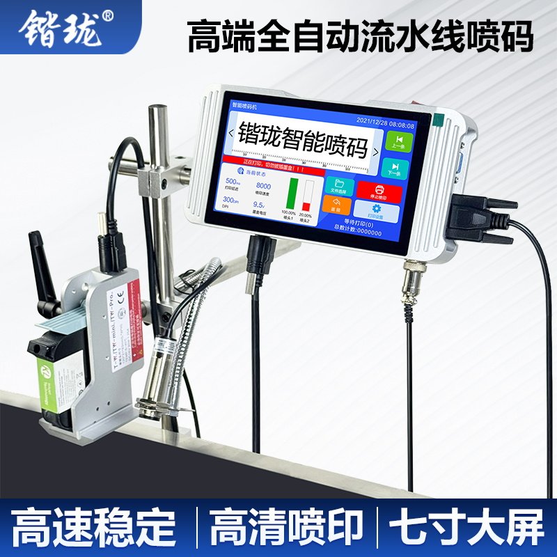 锴珑T-W高端在线机喷码机全自动流水线打码机生产日期喷码机手持小型打印机打日期打码机在线喷码机12.7/25.4