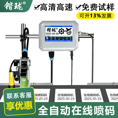 锴珑1201在线喷码机全自动