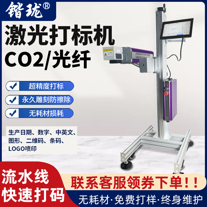 锴珑光纤/CO2激光打标机飞行流水线激光机雕刻机台式金属木材小型全自动不锈钢铭牌印章镭射二氧化碳打码机
