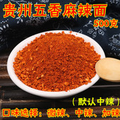 贵州烧烤辣椒粉500克麻辣五香辣椒面干碟火锅蘸料烙锅辣椒粉蘸水