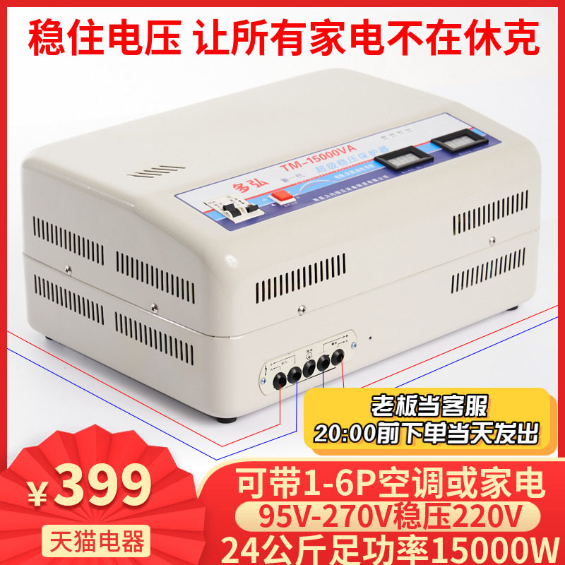 家用稳压器220v全自动九年老店接主线 线大功率15000w空调稳压器