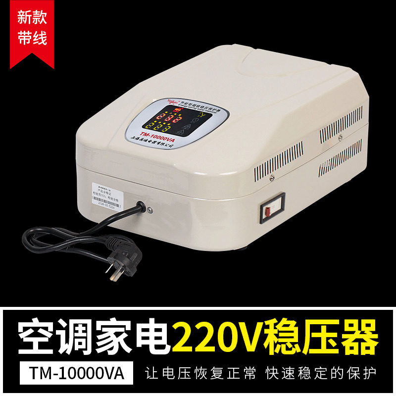 禹迪稳压器220v家用全自动老店10000w大功率电脑冰箱空调稳压器