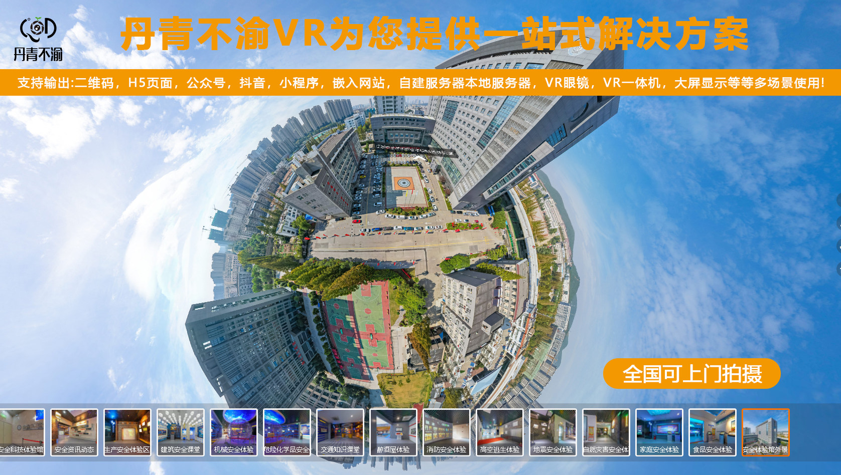 宿迁VR全景拍摄制作直播酒店景区样板房学校720度线上虚拟展厅