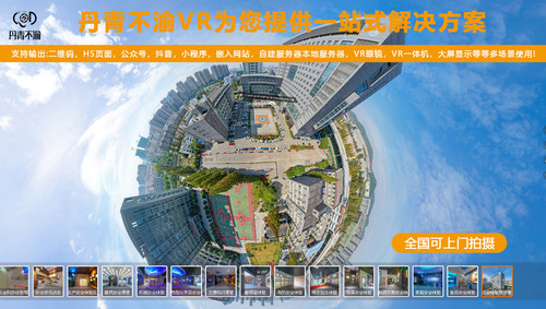 宿迁VR全景拍摄制作直播酒店景区样板房学校720度线上虚拟展厅
