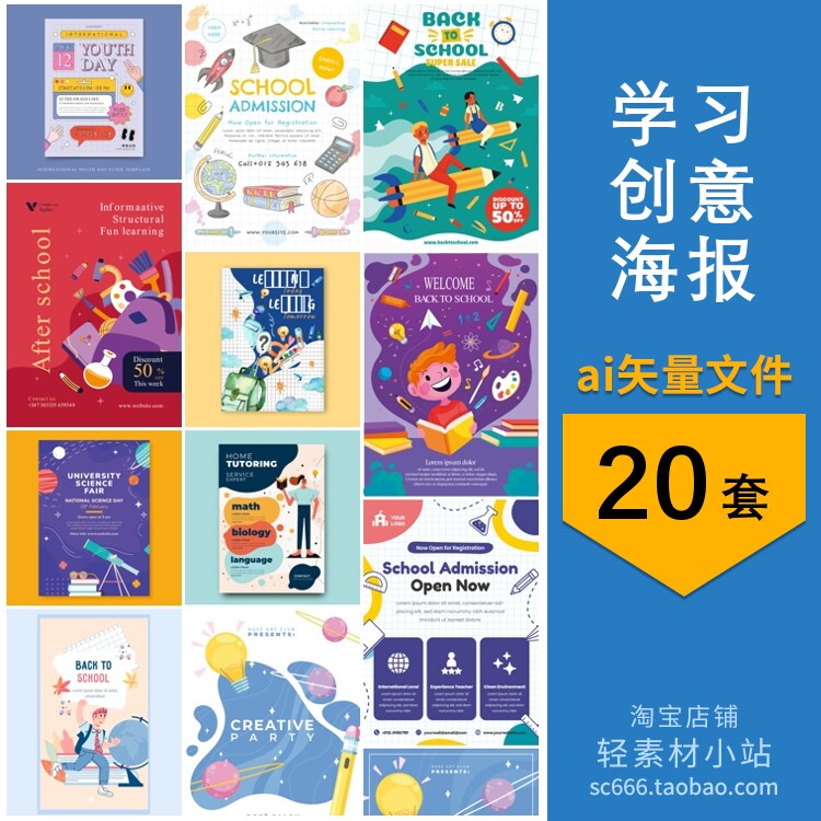 学习创意手绘灯泡铅笔星球宣传页卡片海报背景图片ai矢量设计素材