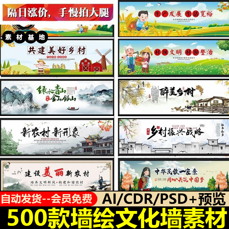 户外新农村墙绘设计素材美丽乡村振兴主题围墙挡文化墙体彩绘6