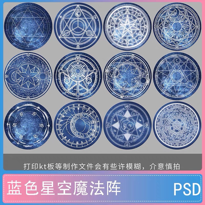 蓝色星空星盘星轨圆盘婚礼星座图魔法阵PSD源文件设计素材效果图