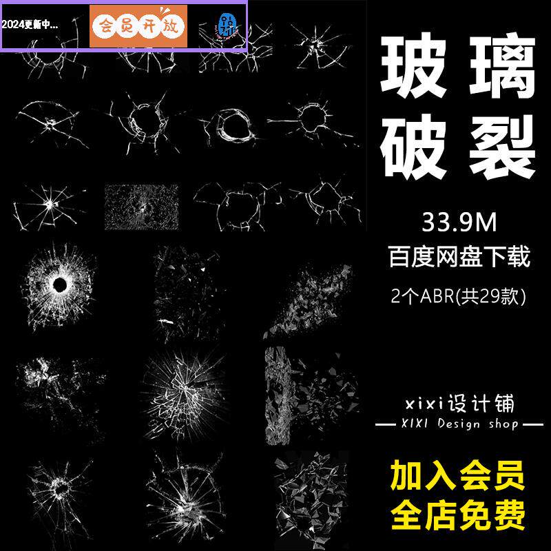 GJ09笔刷玻璃碎裂破裂裂痕碎片弹孔破碎画笔设计ABR笔刷样式
