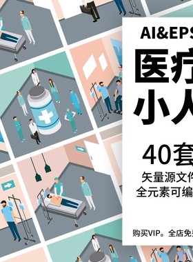 1877 2.5D医疗医生护士医院小人场景等距ai矢量设计素材插画