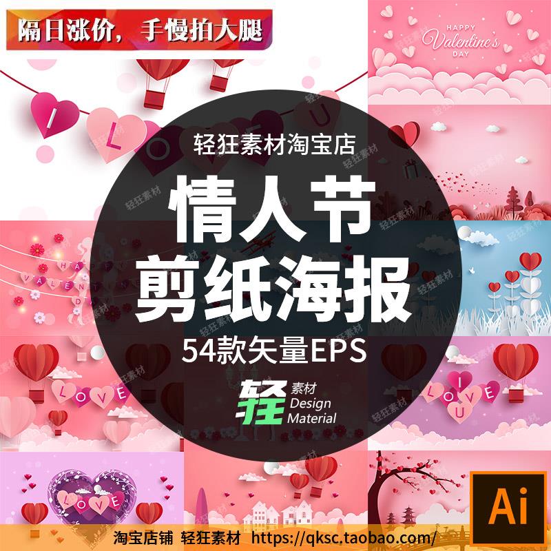 立体剪纸风格浪漫爱情桃心爱心粉红情人节海报模板矢量图设计素材