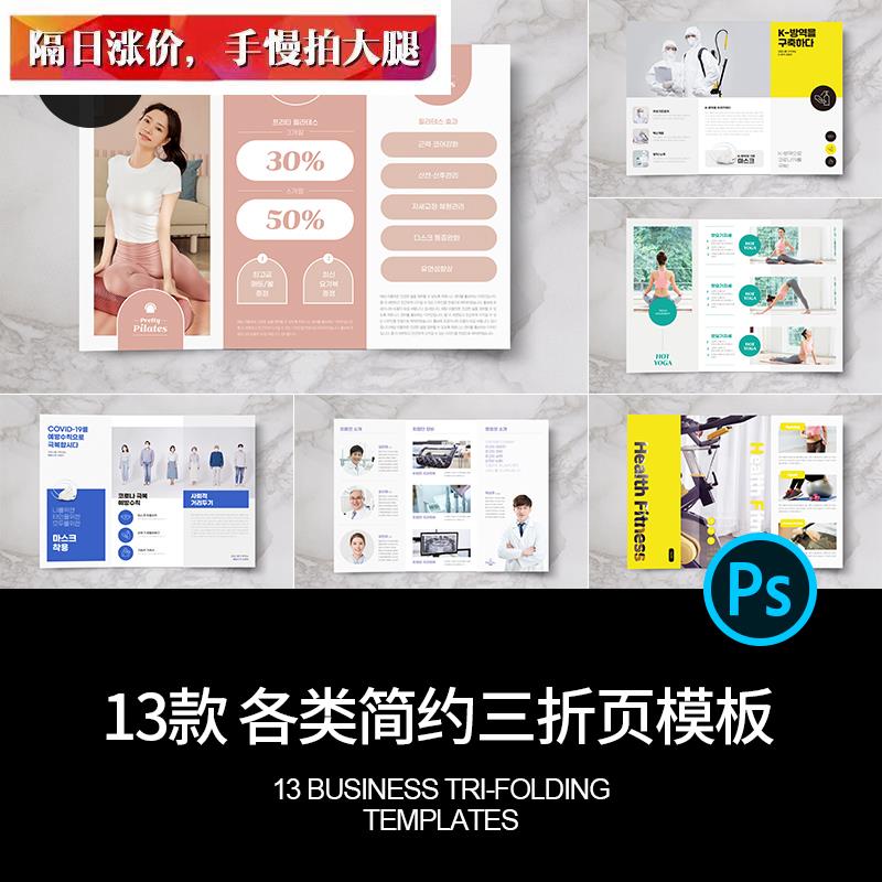 13款医院医疗商务瑜伽中药三折页手册单张排版模板PSD设计素材图