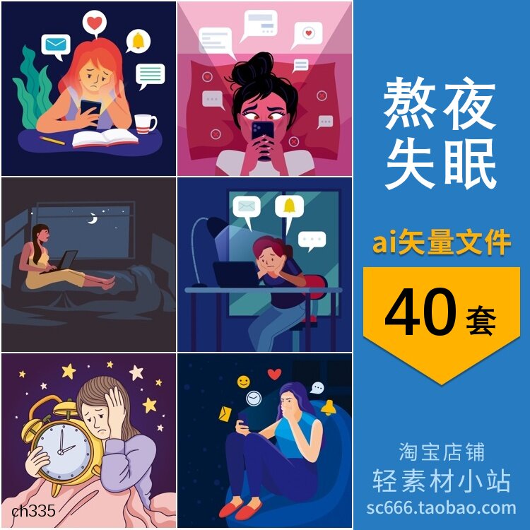 失眠熬夜做梦睡不着数羊刷手机卡通插画场景图片ai矢量设计素材