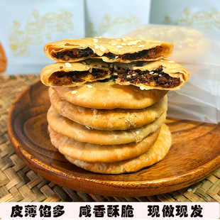 黄山烧饼梅干菜酥饼薄金脆特色徽州小吃酥饼梅干菜饼零食独立包装