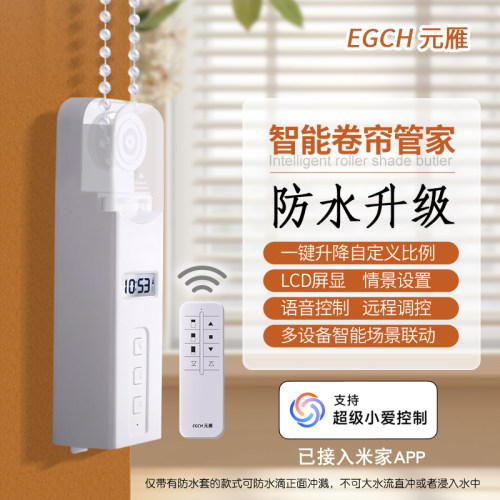 元雁智能卷帘电机伴侣