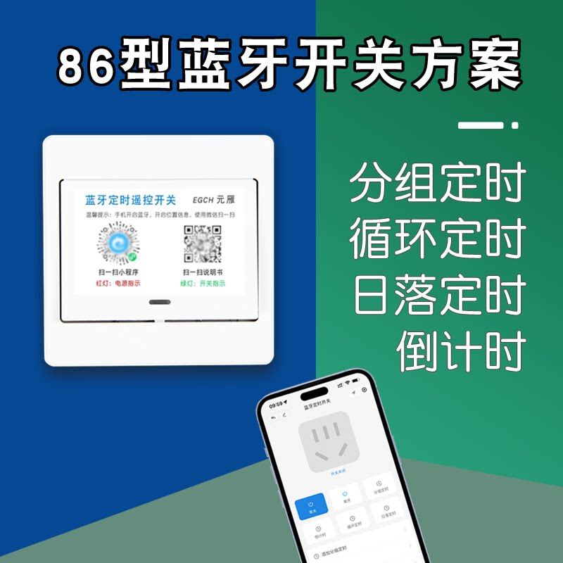 元雁86型时控开关循环定时器蓝牙小程序时控门头灯广告牌微电脑
