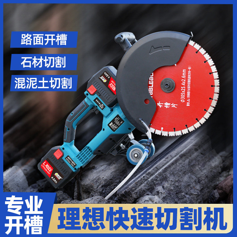 锂电充电大型单片开槽机墙壁混凝土路面石材大功率手持式线槽切割