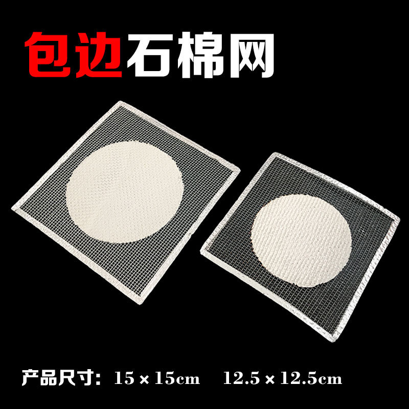 5cm15cm包边石棉网普通石棉网实验陶土加热网隔热垫