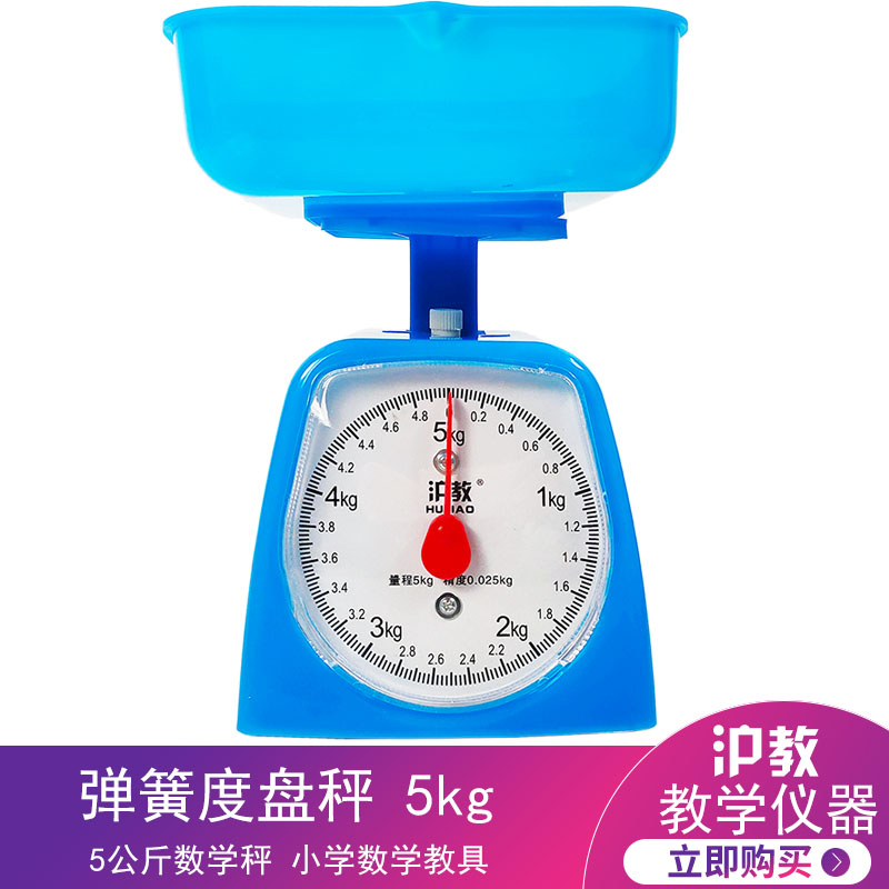 弹簧度盘秤 小学数学教学仪器 台秤教具 实验用具教学仪器 500g 0.