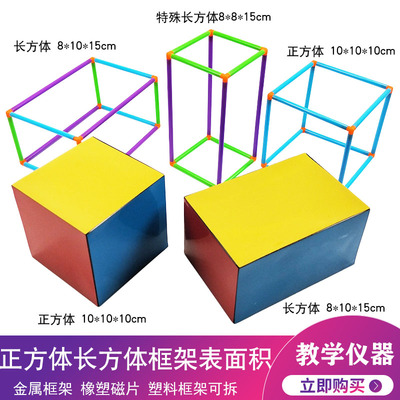 正方体长方体磁性表面积