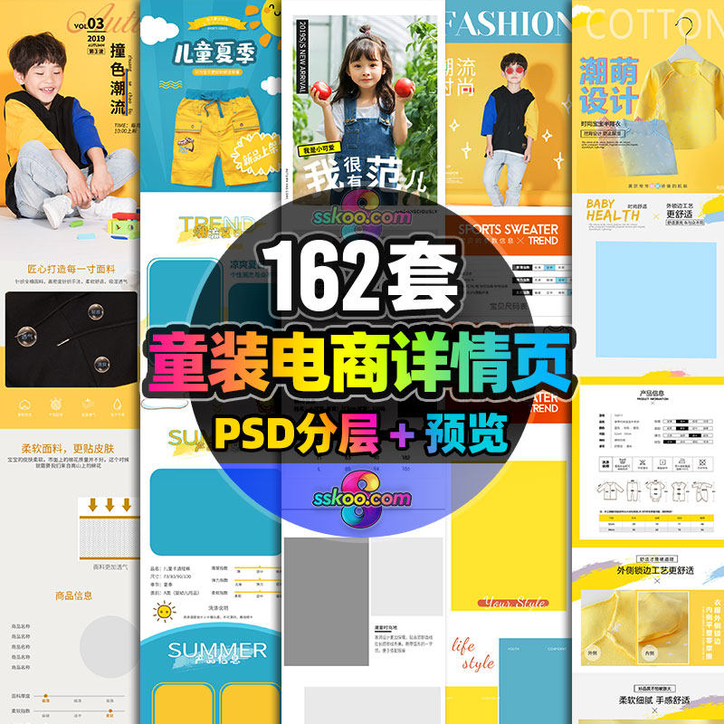 天猫淘宝童装儿童婴幼儿宝宝服装电商详情页模板PSD分层设计素材