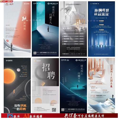 A91高端招聘海报企业公司校园单位PSD分成AI设计素材模板朋友圈