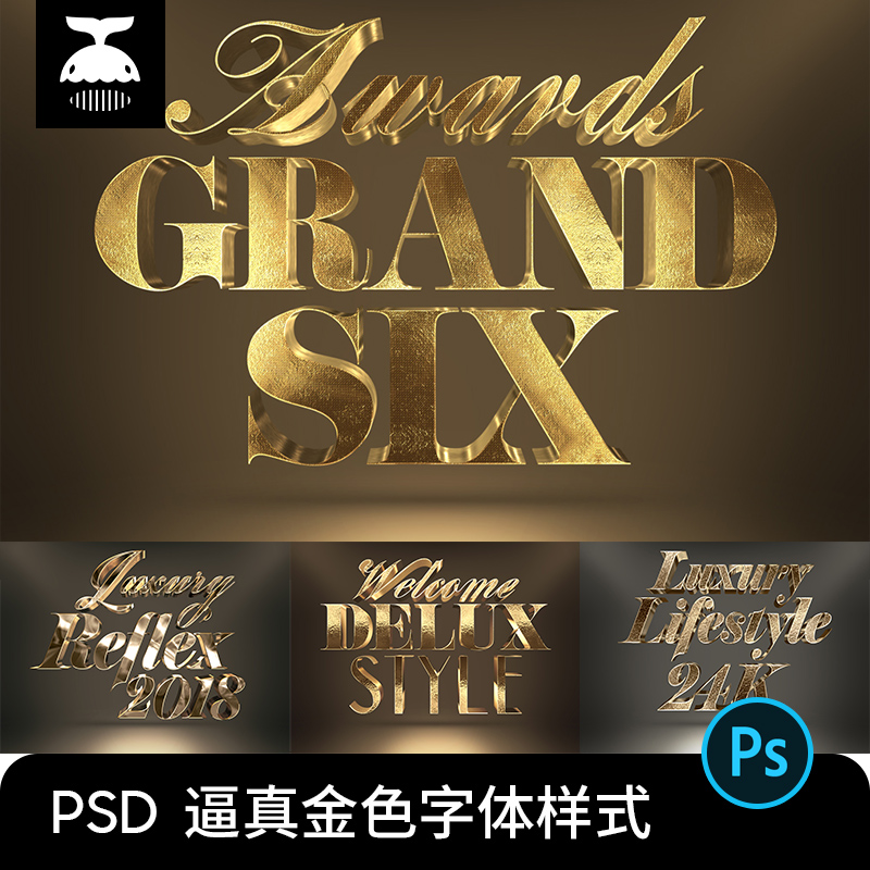 金色黄金质感3D立体字字体文本图层样式样机PSD设计素材PS模板
