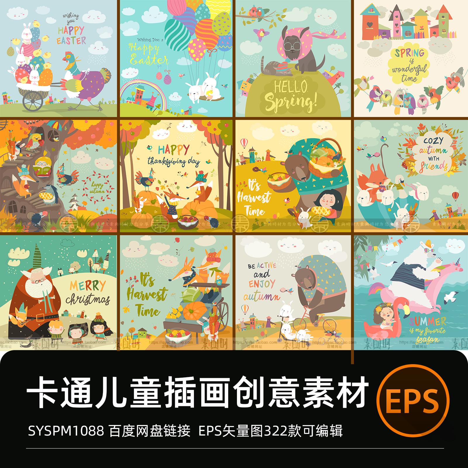 卡通插画儿童创意手绘幼儿园植物动物风景海报矢量图EPS设计素材