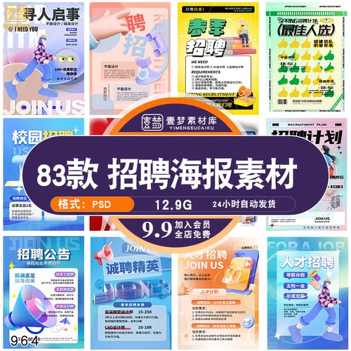 企业公司校园团队春季创意招聘招募实习生内推海报PSD素材模板