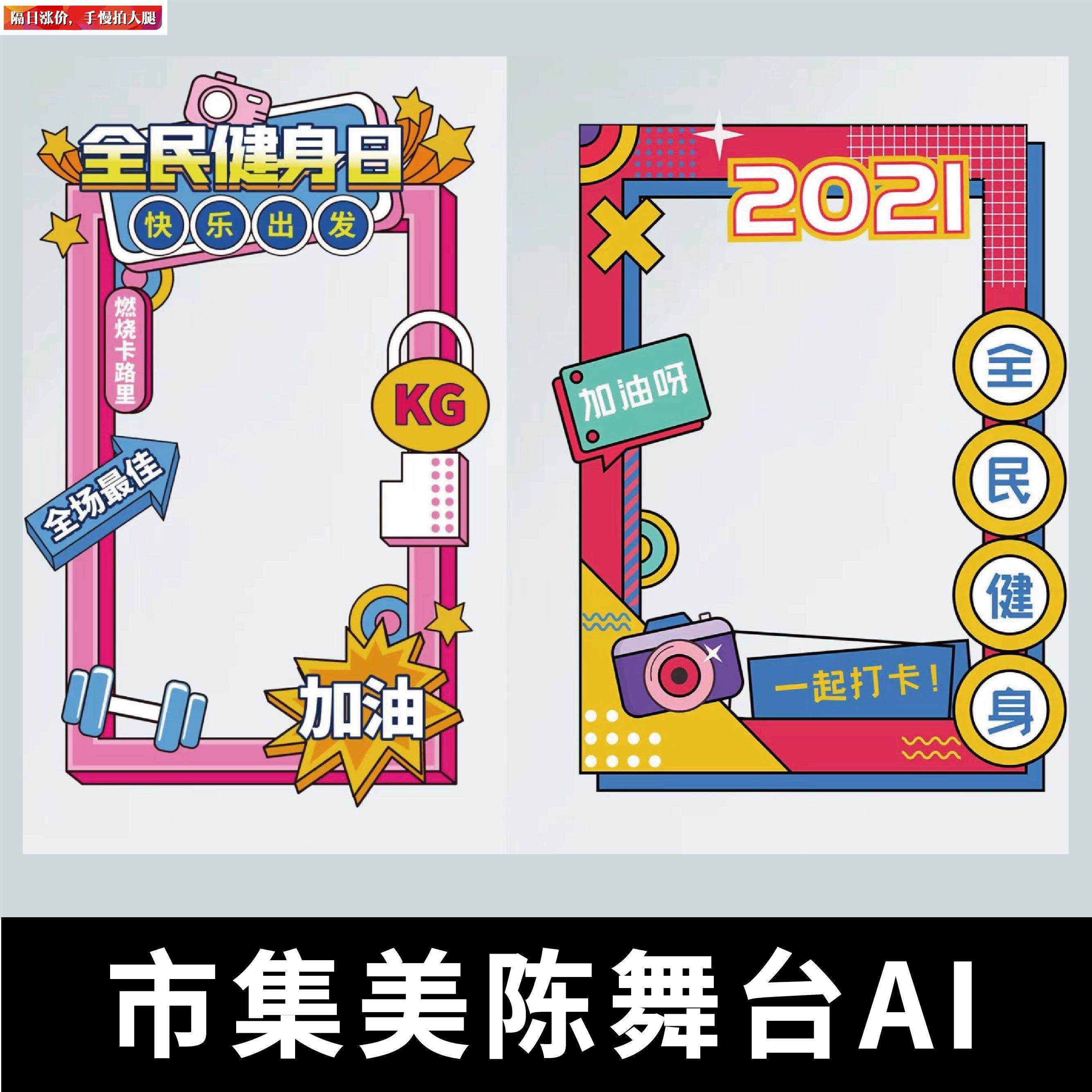 孟菲斯运动健身夏天美陈装饰打卡点dp拍照框背景板设计ai矢量素材