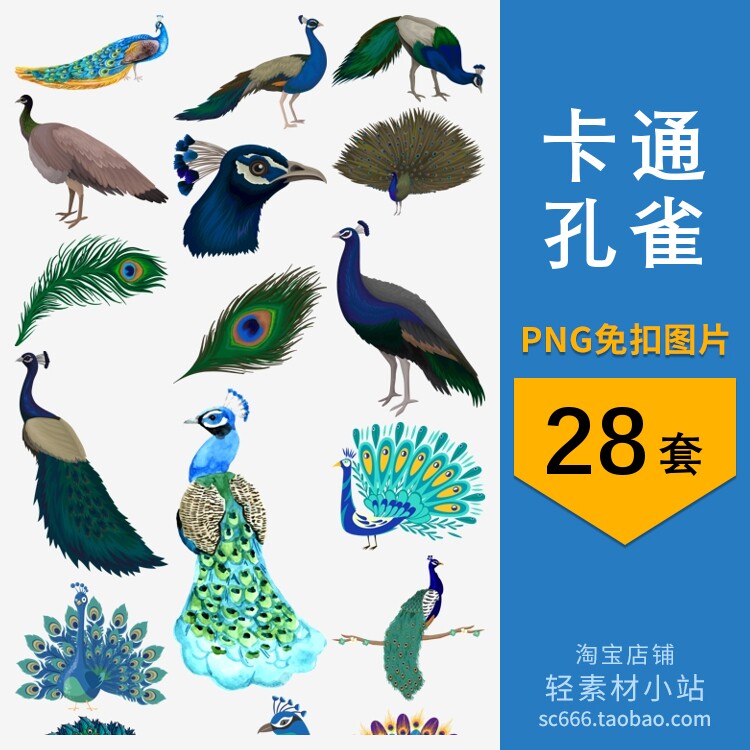 png免抠图片孔雀开屏羽毛卡通图案元素电子手账免扣透明素材