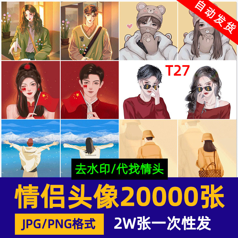 情侣头像动漫手绘黑白情头真人头像大全素材打包素材漫画图片