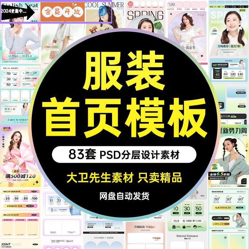 电商淘宝春夏上新男女童装服装产品首页面专题页设计素材psd模板