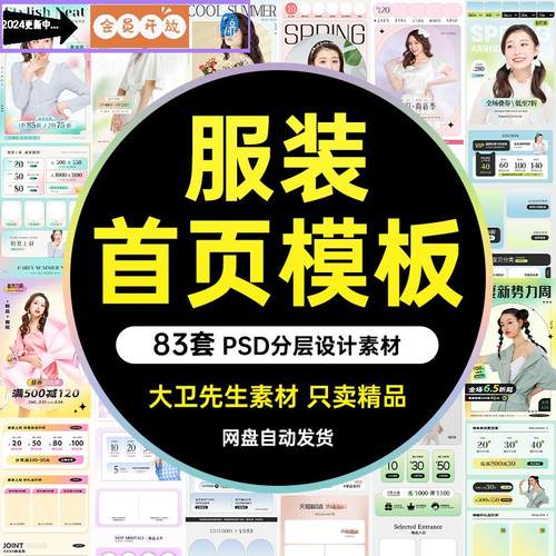 电商淘宝春夏上新男女童装服装产品首页面专题页设计素材psd模板