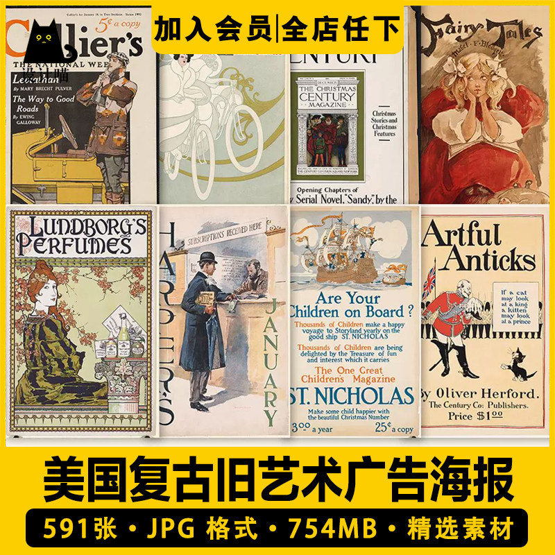 美国复古怀旧艺术创意广告设计宣传画海报图片插画手账资料素材