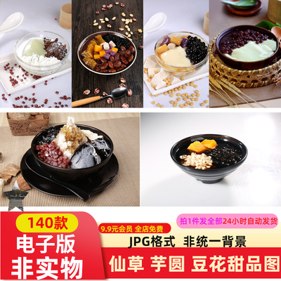 糖水甜品图片小吃甜点台式豆花芋圆烧仙草菜单菜品照片设计素材