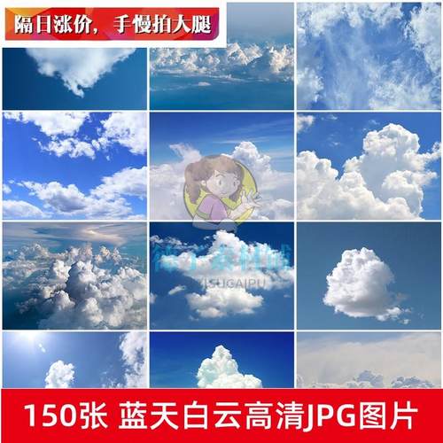 高清JPG素材蓝天白云图片晴空万里天空云层云朵PS背景合成素材图