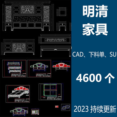 明清家具CAD施工图纸仿古中式桌子椅子柜子床平面图设计图块素材