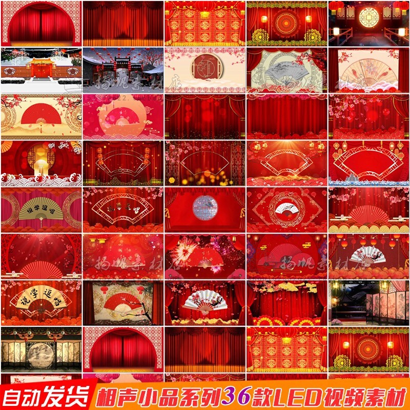 喜庆红色相声小品节目折扇幕布场景 led屏幕舞台背景动态视频素材