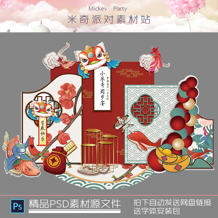 中国风国潮醒狮大鱼海棠宝宝宴满月宴生日派对效果图设计素材 398