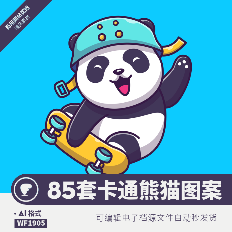 熊猫卡通eps图案手绘插画配色图标图案pandas图片ai矢量设计素材