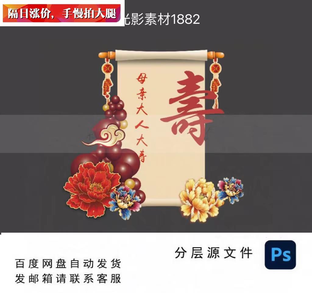 中式牡丹寿宴老人母亲过寿生日气球派对背景KT设计素材