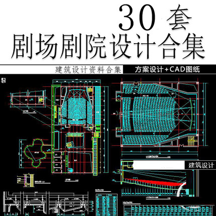 影剧院电影院剧场CAD平立剖面布置方案文本建筑设计施工图纸素材n