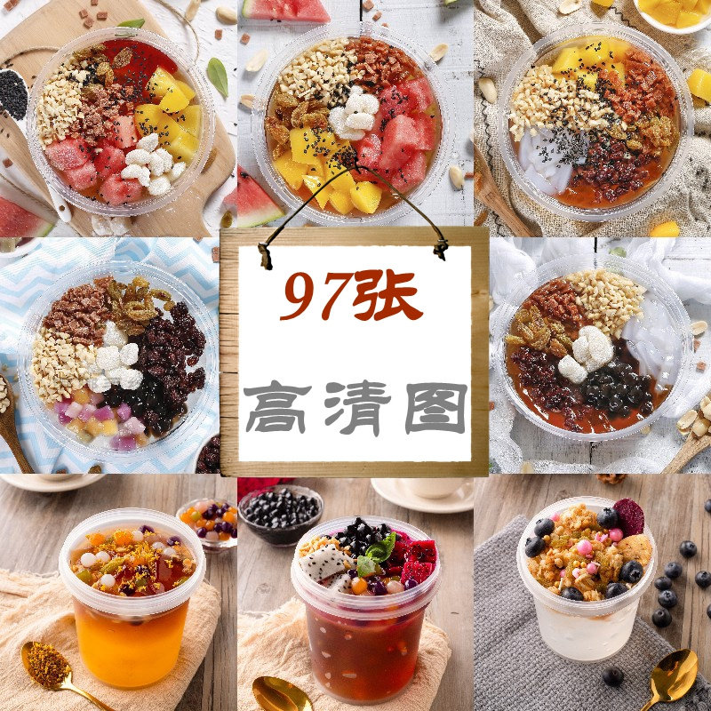 高清糍粑水果冰粉凉粉糖水甜品美食摄影海报广告美团外卖图片素材