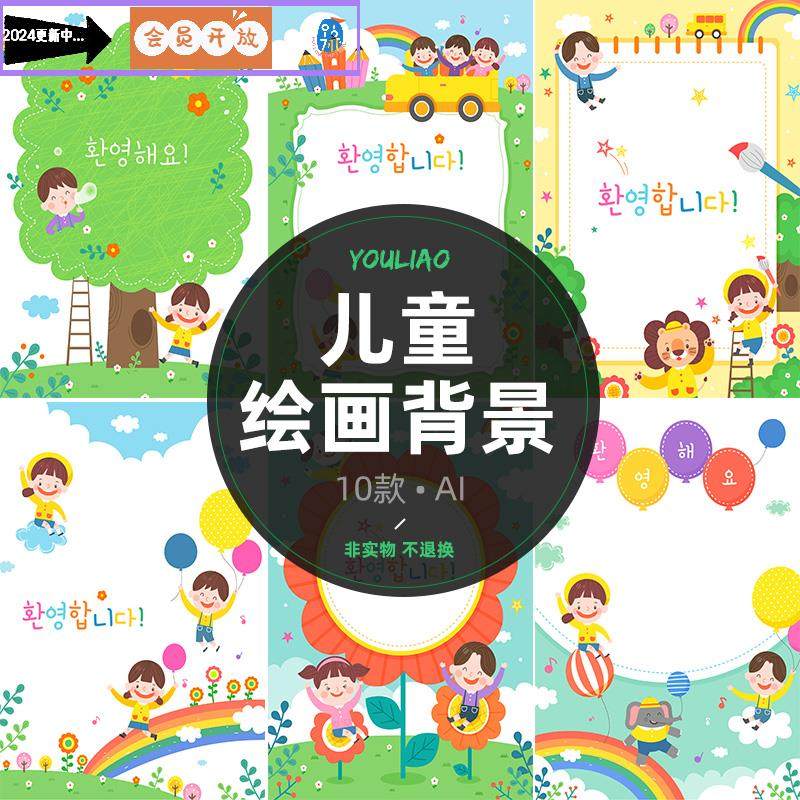 可爱卡通玩耍童话儿童插画春游风景背景ai矢量绘画设计素材图S634