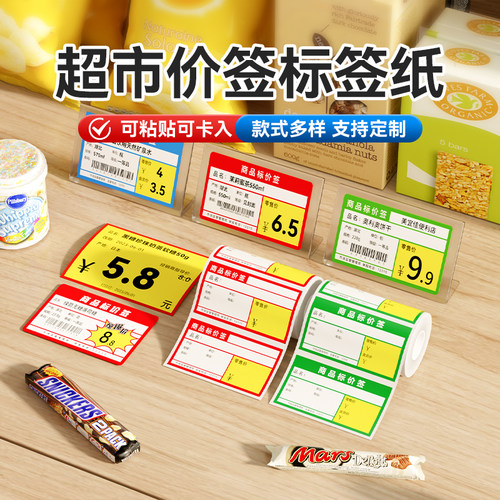 精臣超市货架会员价签不干胶定制