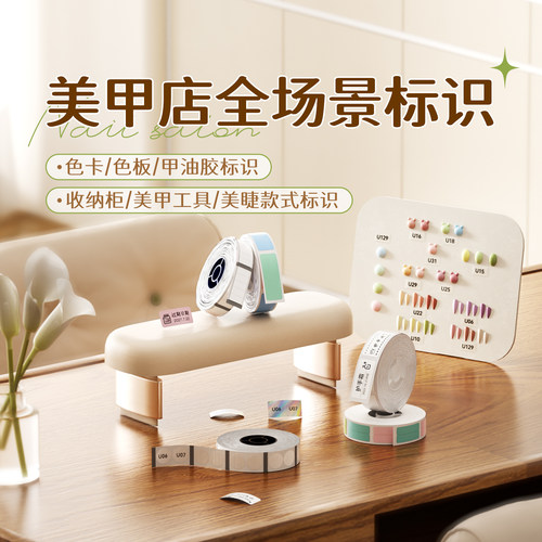 精臣D110/D11Pro/N1/B18美甲标签纸号码贴防水展示板色卡甲油拼豆色号口红编号序号圆点直播间产品分类记号贴