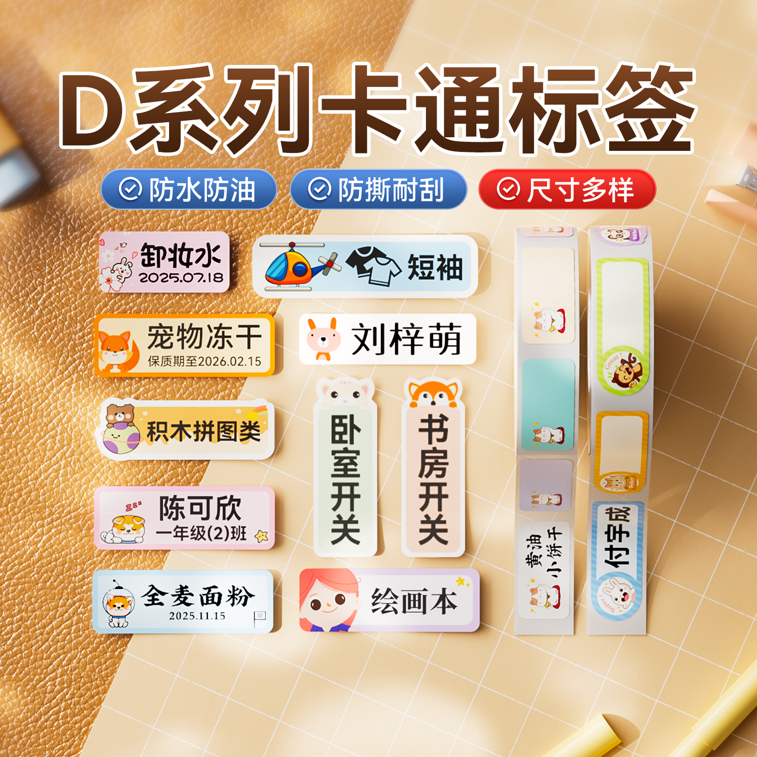 精臣卡通动物彩色透明不干胶标签