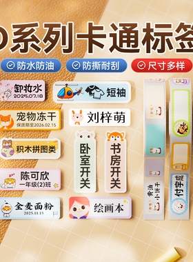 【D系卡通】精臣D110/D11/D101/H1彩色动物标签机打印纸标签纸透明不干胶纸热敏标签打价纸精诚便签防水贴纸