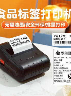 精臣B203食品标签打印机商用不干胶贴纸标签机小型烘焙蛋糕奶茶叶配料表生产日期保质期合格证二维码价格价签