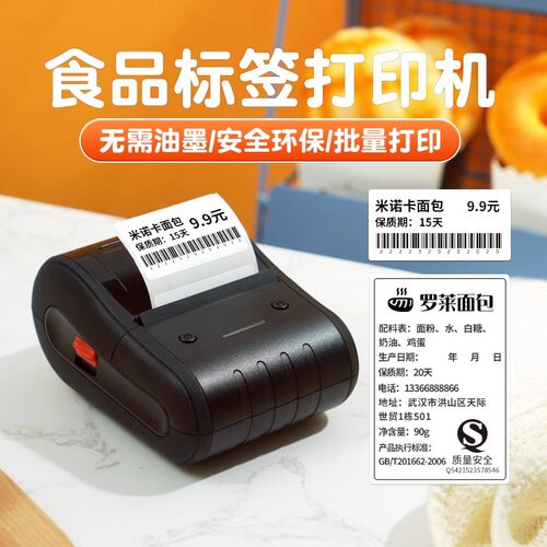 精臣B203食品标签打印机商用不干胶贴纸标签机小型烘焙蛋糕奶茶叶配料表生产日期保质期合格证二维码价格价签